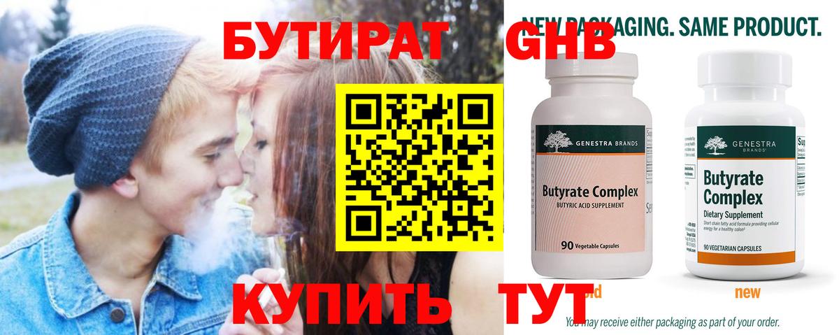 Бутират оксибутират  Вход с VPN  Бугуруслан 