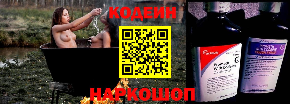 Бугуруслан  Кодеиновый сироп Lean Purple Drank  Вход с VPN  Кодеиновый сироп Lean напиток Lean (лин) 